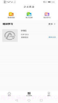 交通安培安全教育平台截图3