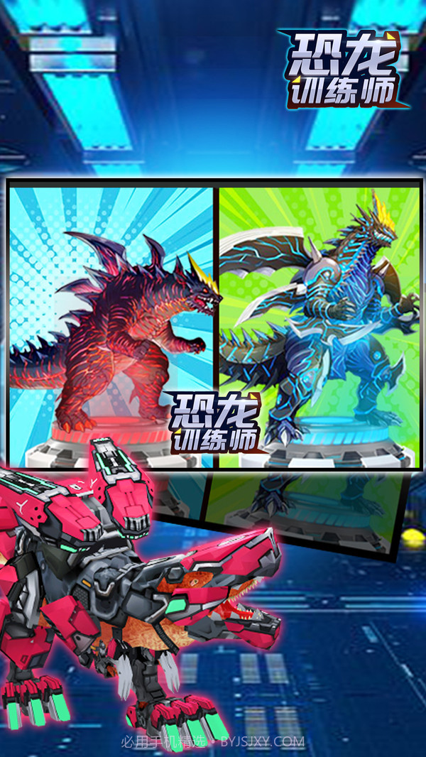 恐龙训练师截图1 恐龙训练师截图1
