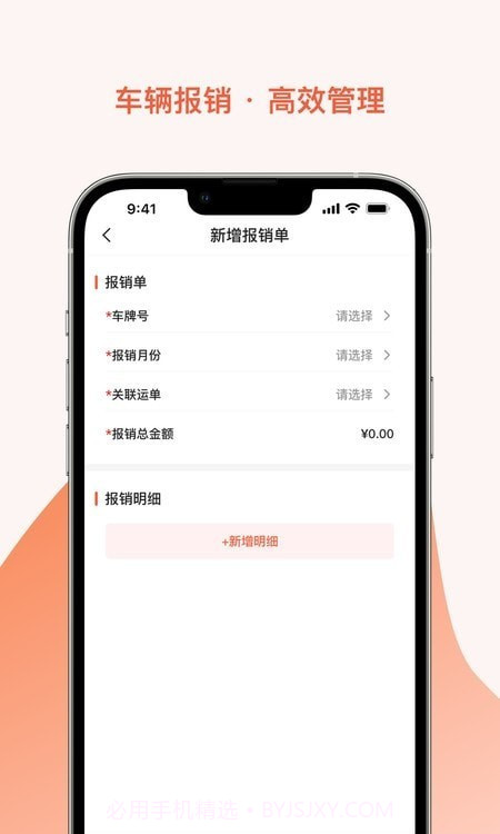 智优运管理端截图3 智优运管理端截图3