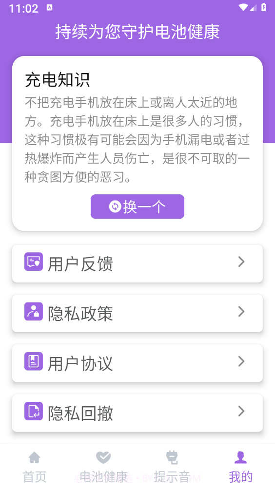 简单充电助理截图3