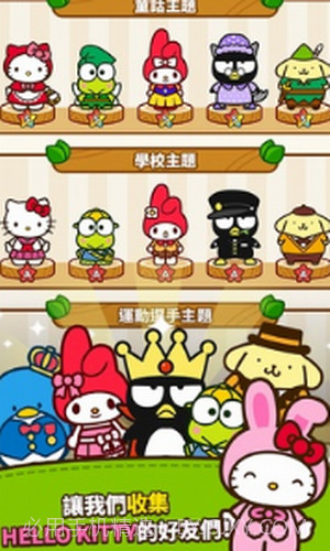 凯蒂猫和好朋友们截图3