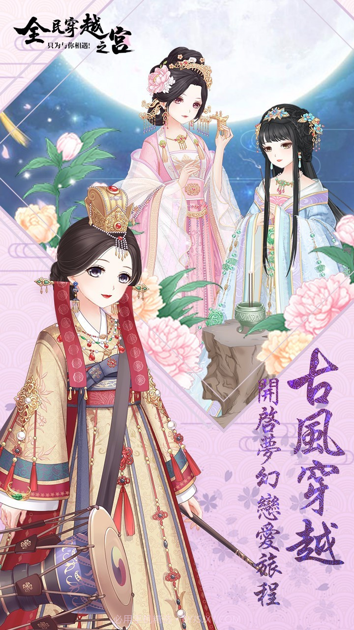 全民穿越之宫APP截图2 全民穿越之宫APP截图2