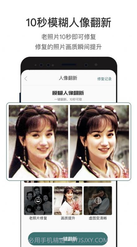 照片修复神器截图4