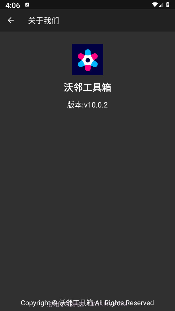 沃邻工具箱截图3