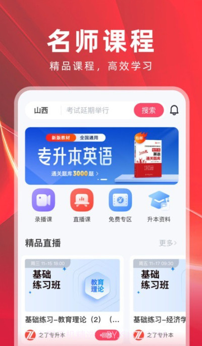之了山西专升本截图2 之了山西专升本截图2