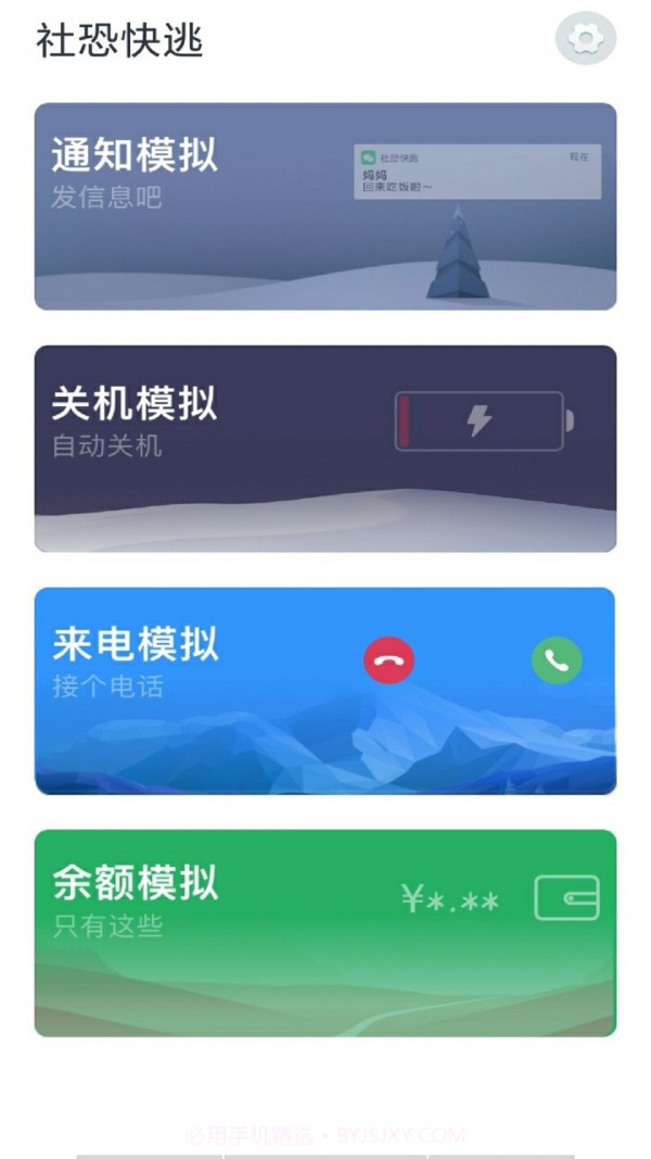 社恐快逃截图1 社恐快逃截图1