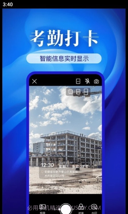 精准打卡水印相机截图3 精准打卡水印相机截图3