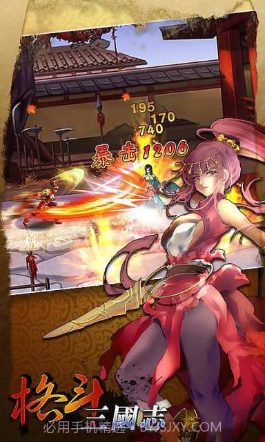 格斗三国志截图2 格斗三国志截图2