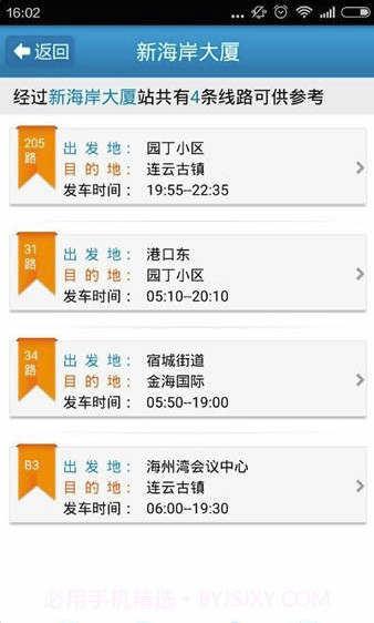 连云港掌上公交v1.4截图1