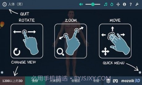 人体解剖3D模型截图3 人体解剖3D模型截图3