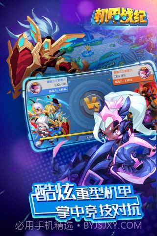 机甲战纪截图5