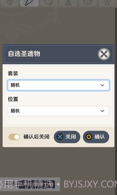 原神圣遗物强化模拟器截图3 原神圣遗物强化模拟器截图3