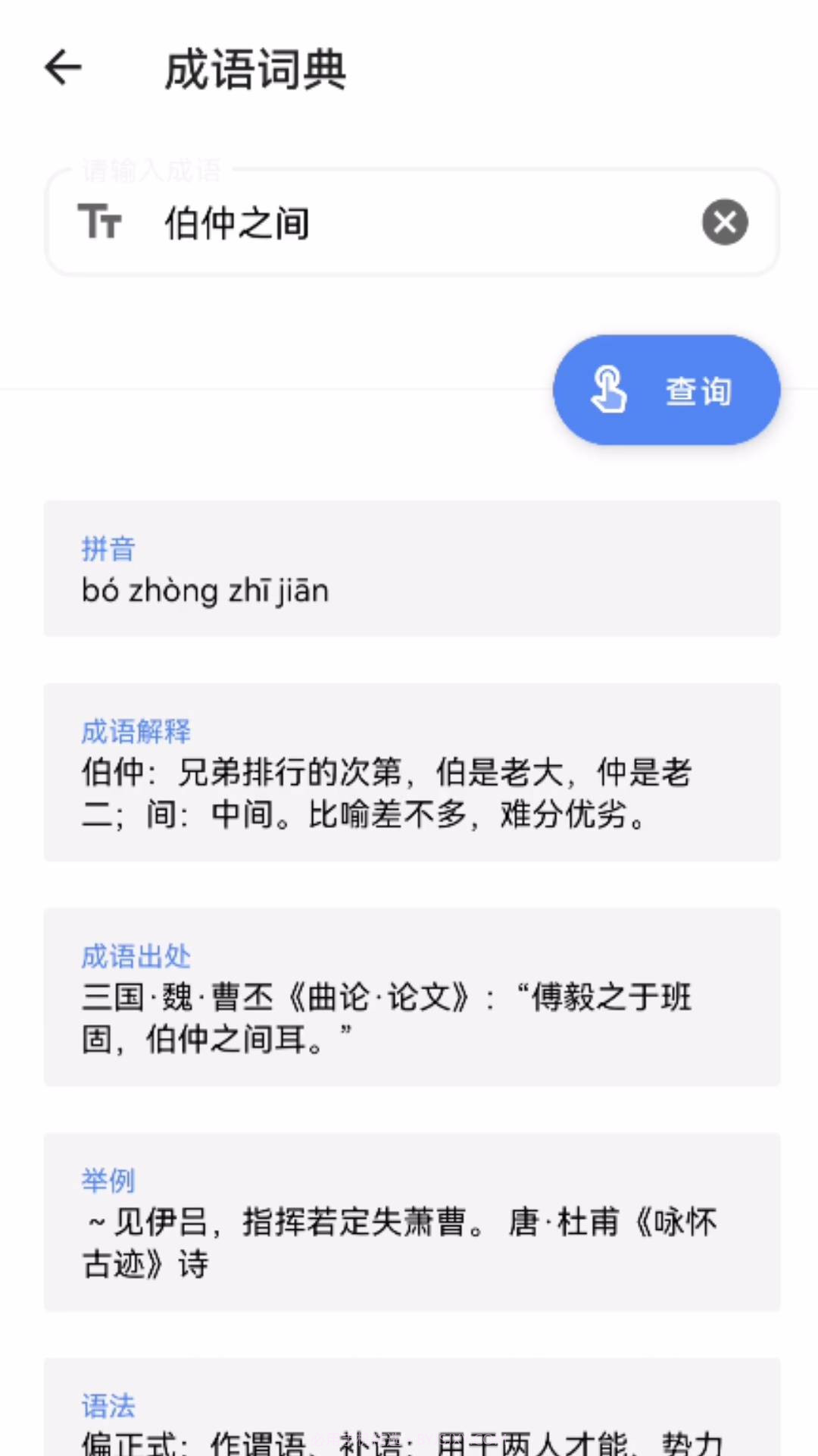 韵律便捷助手截图3 韵律便捷助手截图3