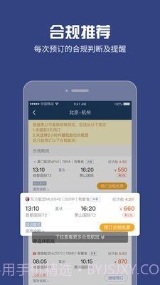 吉利商旅Pro截图5 吉利商旅Pro截图5