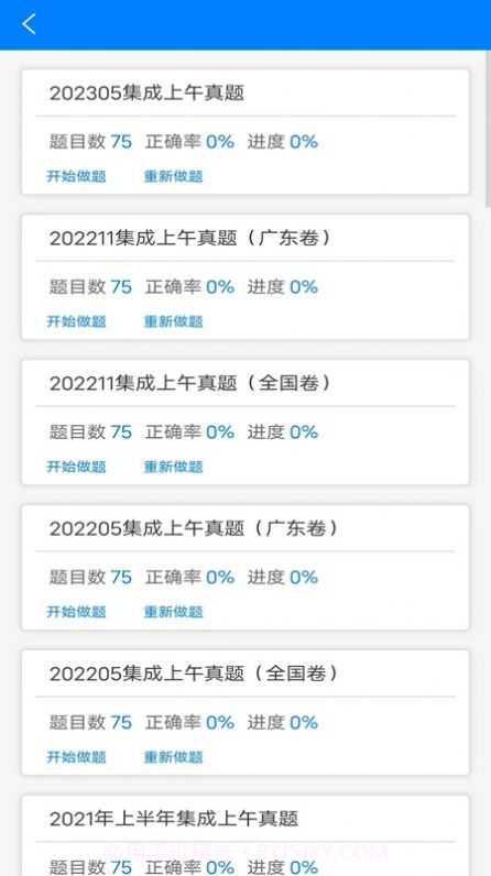系统集成真题截图3 系统集成真题截图3