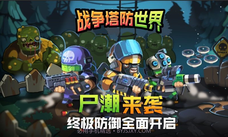 战争塔防世界截图4 战争塔防世界截图4