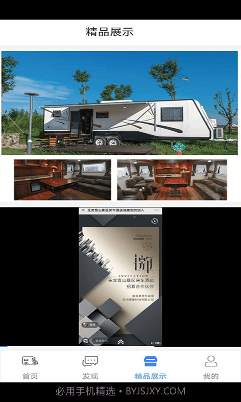 房车游居者截图3