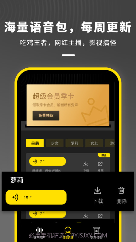 语音开黑变声器免费版截图1