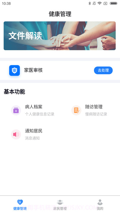 社康通医护端截图2 社康通医护端截图2