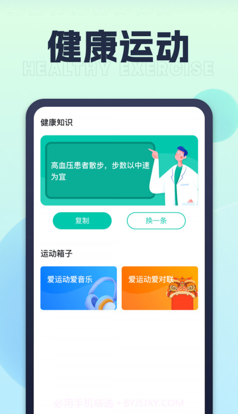 人人爱计步截图3