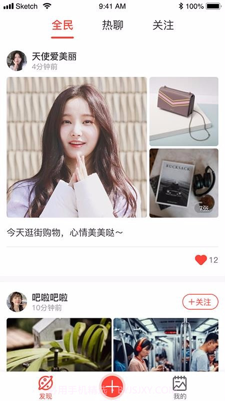 全民热聊手机版截图2