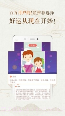 八字风水免费截图3