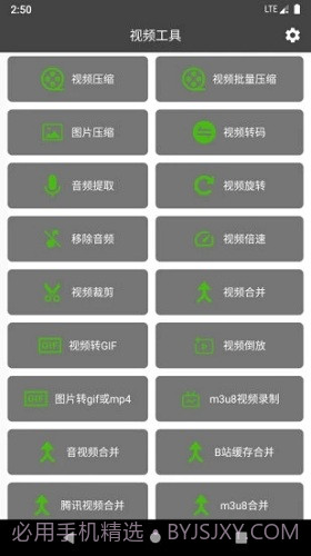 集影视频工具箱截图3 集影视频工具箱截图3