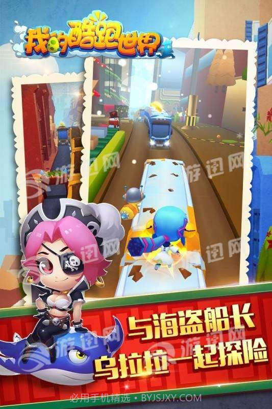 我的酷跑世界截图4 我的酷跑世界截图4