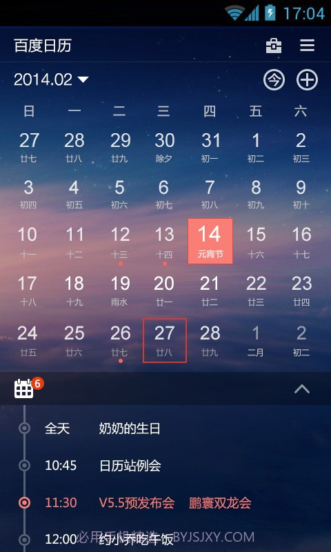 百度日历截图3 百度日历截图3