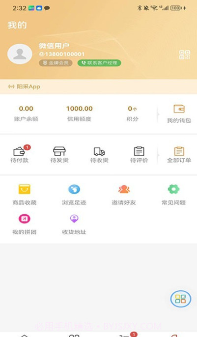 阳采供应链截图4 阳采供应链截图4
