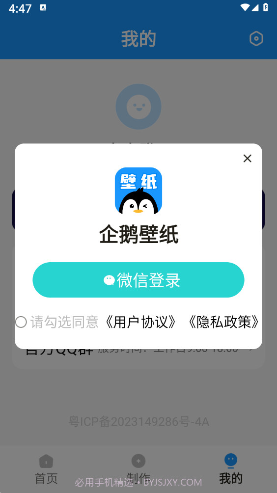 企鹅壁纸截图1 企鹅壁纸截图1
