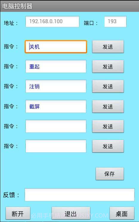 电脑遥控器截图1 电脑遥控器截图1