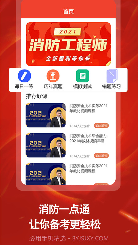 消防工程师刷题宝截图2