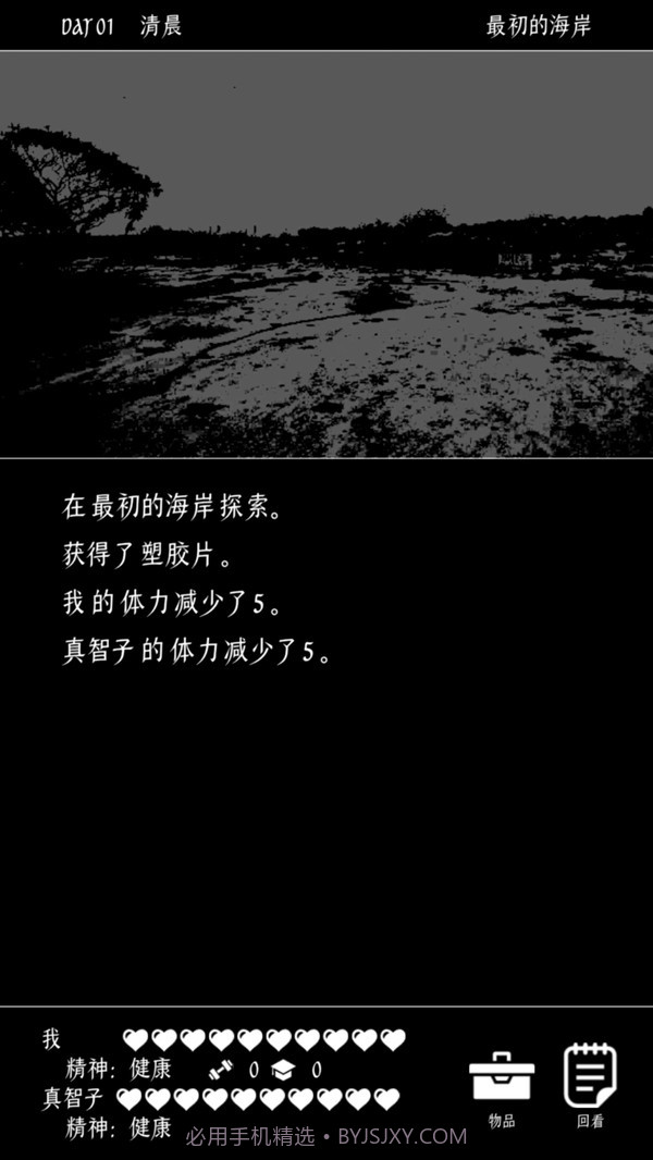 终结的世界与你和我截图3