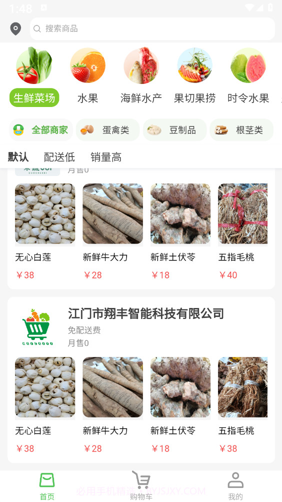 买菜易截图1 买菜易截图1