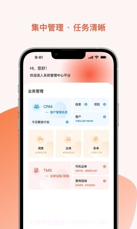 智优运管理端截图1 智优运管理端截图1