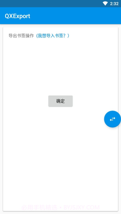 QXExport截图2 QXExport截图2