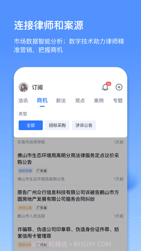 得理律助截图3 得理律助截图3