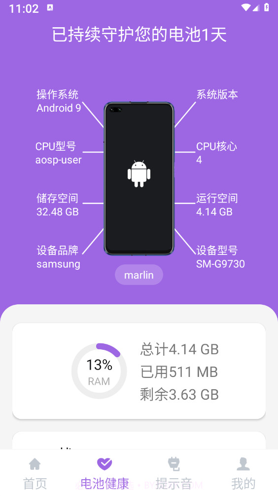 简单充电助理截图2