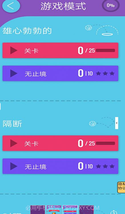 投篮模拟器截图3 投篮模拟器截图3