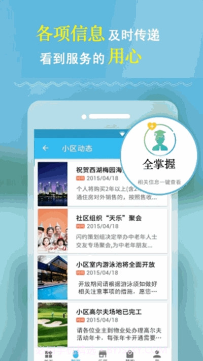 慧住(智慧社区生活应用)截图1 慧住(智慧社区生活应用)截图1