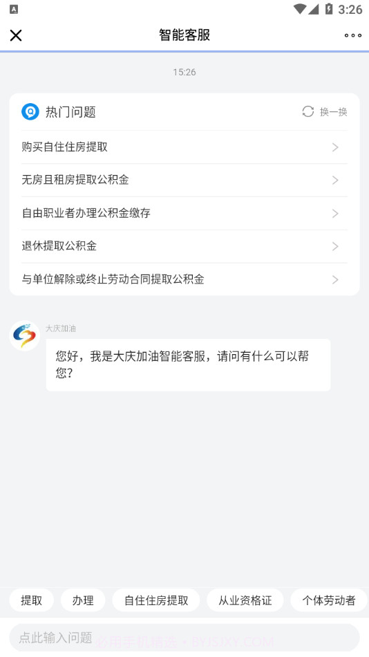 大庆加油截图3 大庆加油截图3