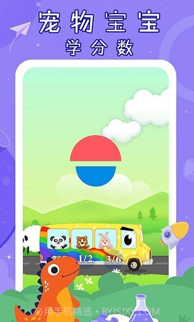 儿童宝宝数学启蒙截图2