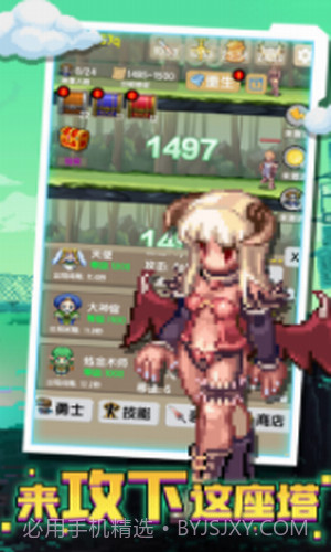 攻下这座塔截图2