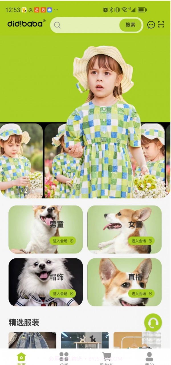 DIDIBABA童品百汇截图1