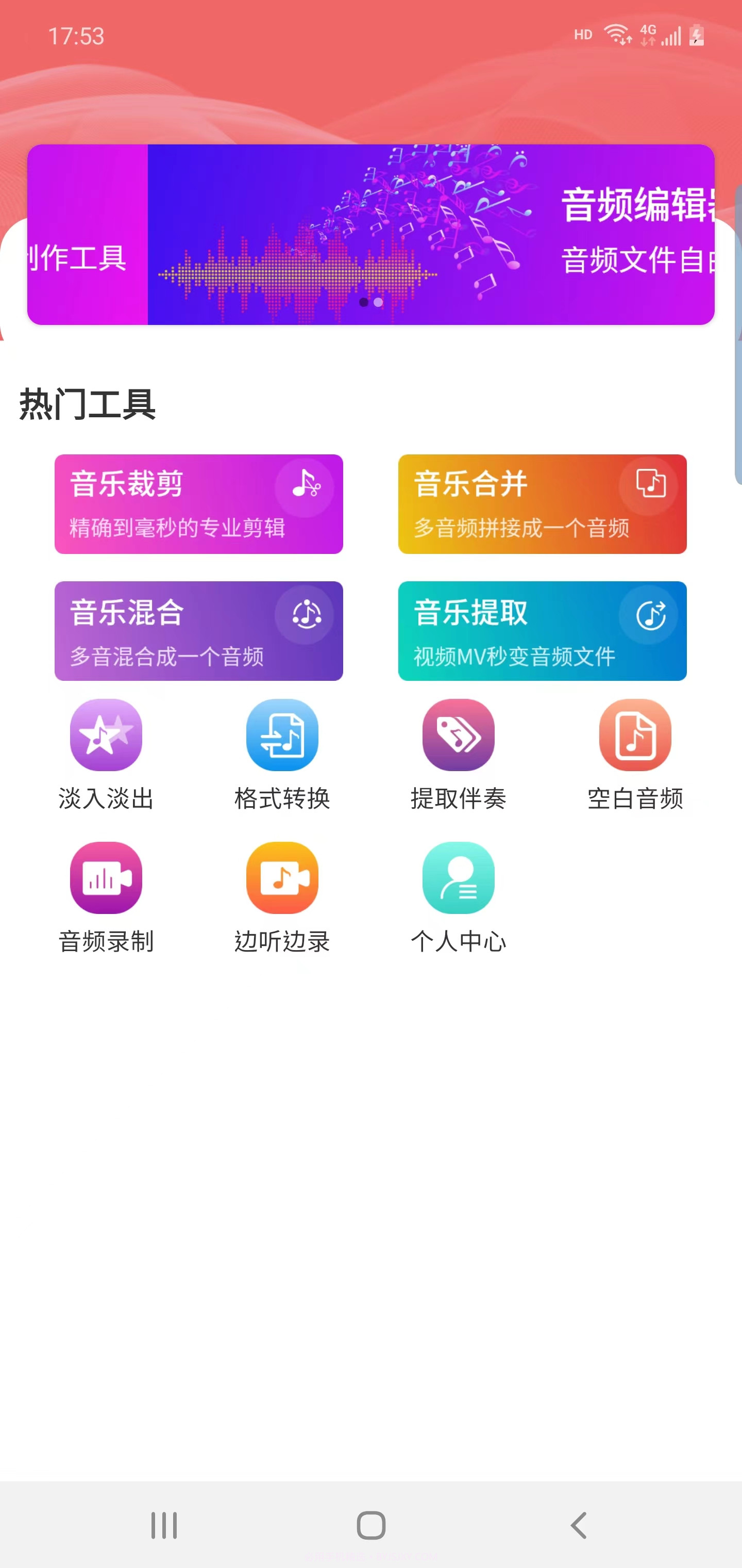 筷本音频编辑截图4 筷本音频编辑截图4