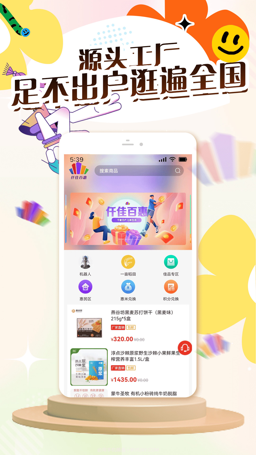 仟佳百惠截图2 仟佳百惠截图2