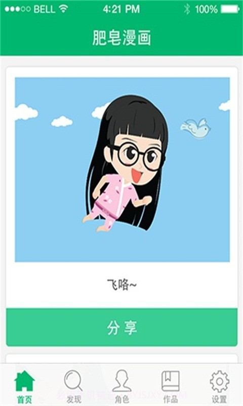 肥皂漫画截图5 肥皂漫画截图5