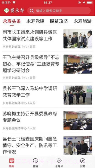 爱永寿(流畅永寿头条)安卓最新版截图1