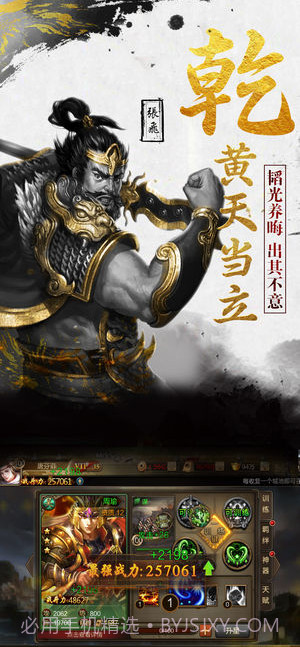 新黄巾之乱截图1